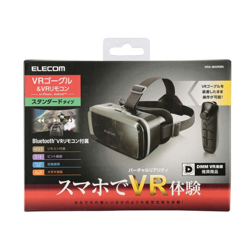 スタンダードVRゴーグル(VRリモコンセット)【VRG-M02RBK】