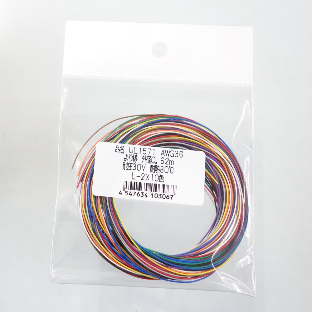 UL1571 耐熱架橋ビニル絶縁電線 AWG36 2m×10色 UL1571AWG36-2X10 サンコー製｜電子部品・半導体通販のマルツ