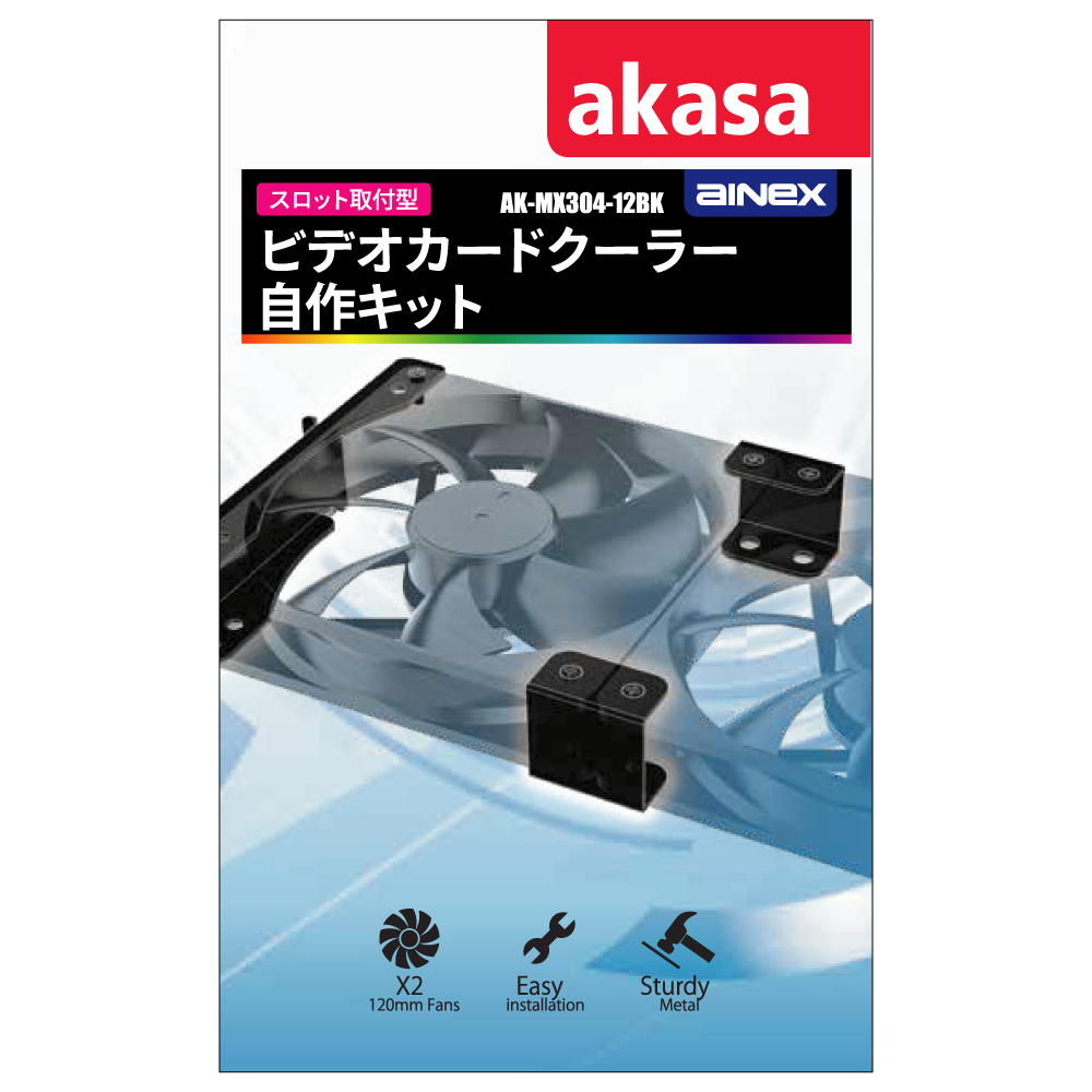 ビデオカードクーラー自作キット【AK-MX304-12BK】