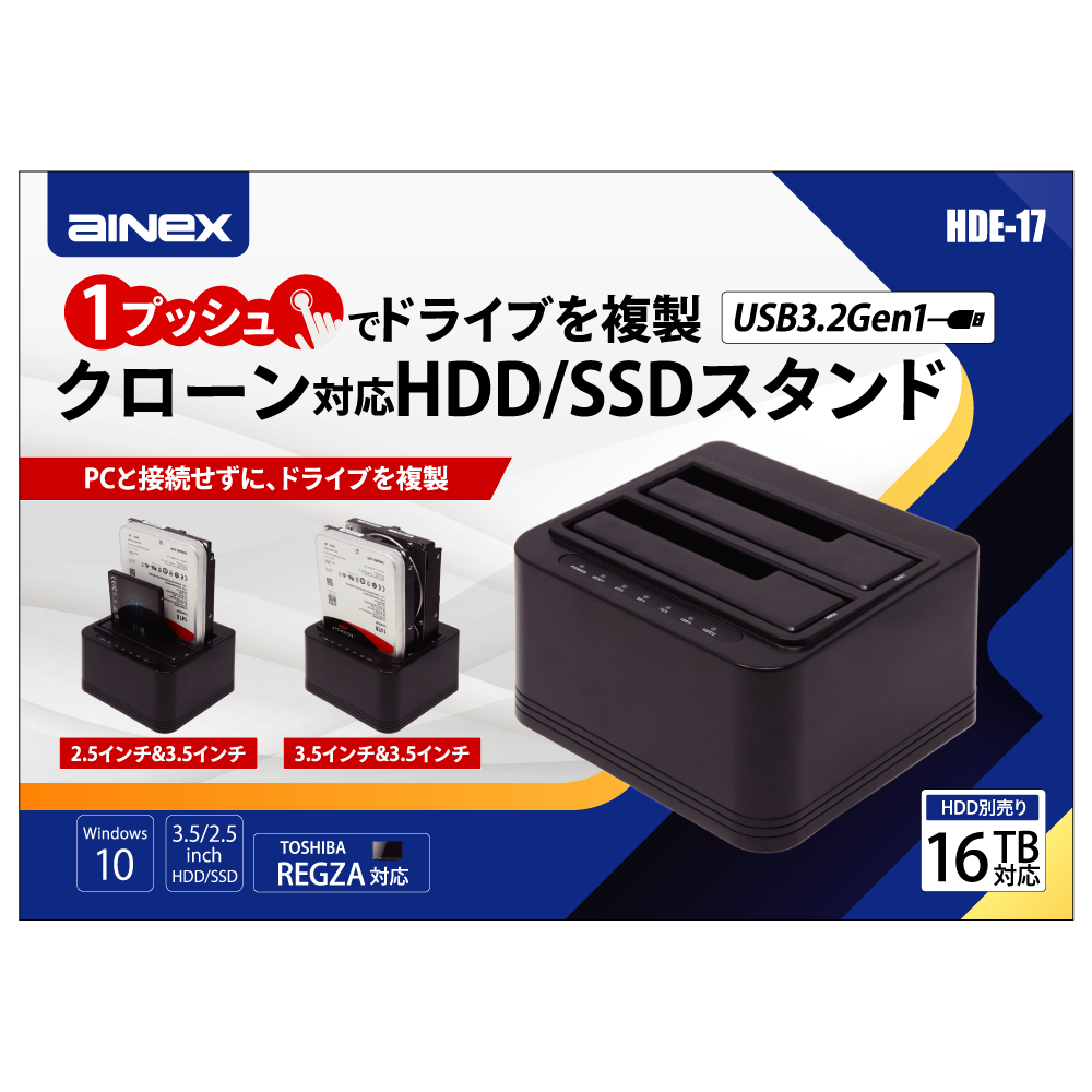 クローン対応 USB3.2Gen1 HDD/SSDスタンド【HDE-17】