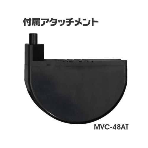 エンビカッター【MVC-48】