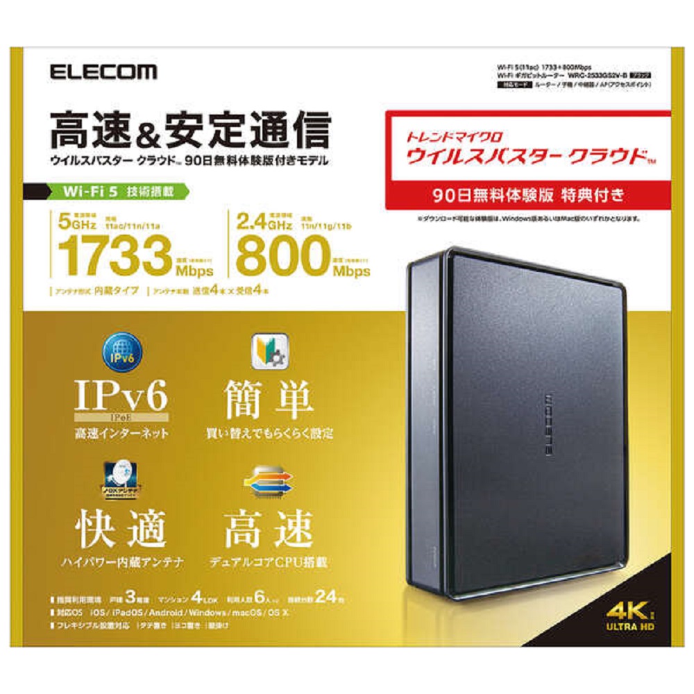 ギガビット無線LANルーター【WRC-2533GS2V-B】