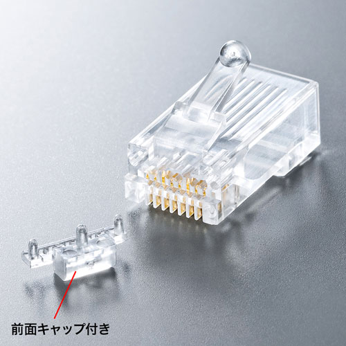 カテゴリ6A RJ-45コネクタ(単線用、10個入り)【ADT-6ARJ-10】