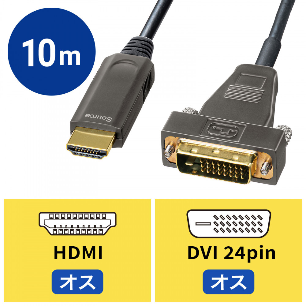 HDMI-DVI AOC(光ファイバ)ケーブル 10m【KM-HD21-FB100】