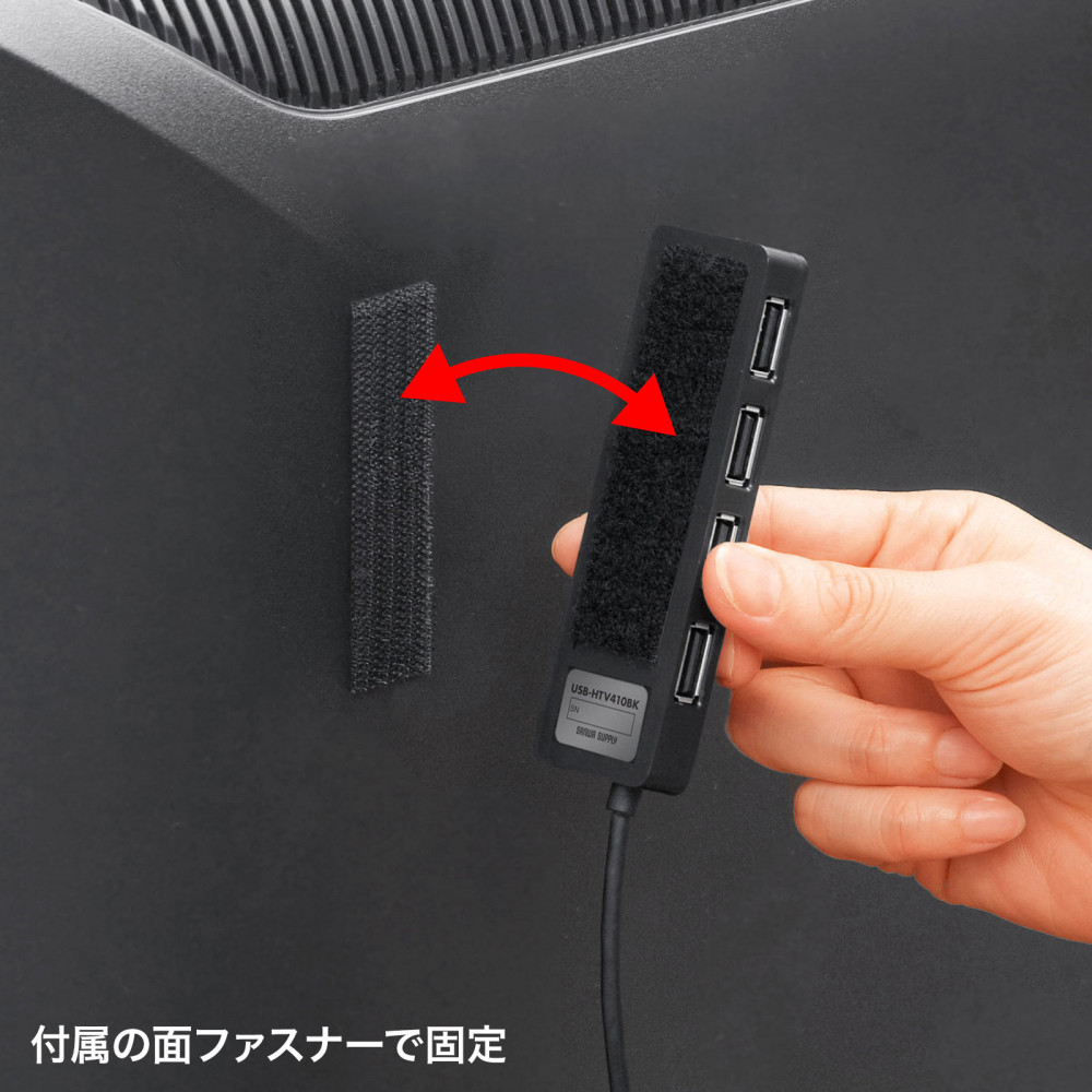 HDD接続対応・面ファスナー付4ポートUSB2.0ハブ (ブラック)【USB-HTV410BKN2】