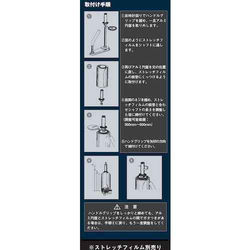 ストレッチフィルムホルダー 300～530mm幅用【TSH258B】