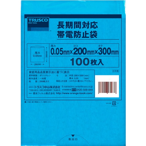長期間対応帯電防止袋 縦300X200t0.05 青 100枚入【TAD-2030】