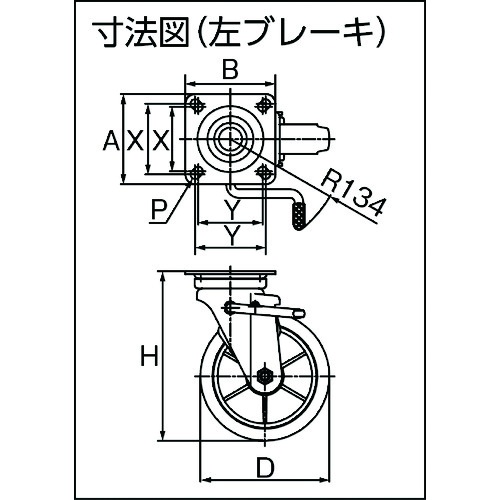 プレス製ナイロンホイールゴムキャスター 自在 左ブレーキサインプレート150Φ【TWRJB-150LSP】