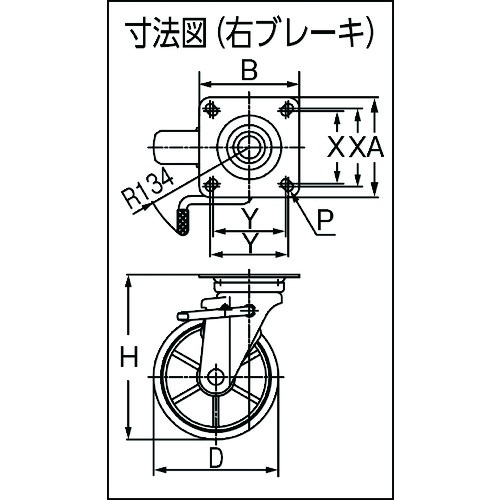 かご車用 右ブレーキサインプレート ウレタン自在車 150Φ【TYNWUJB-150RSP】