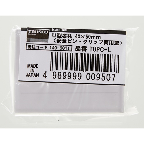 U型名札 40×50mm(安全ピン・クリップ両用型)【TUPC-L】