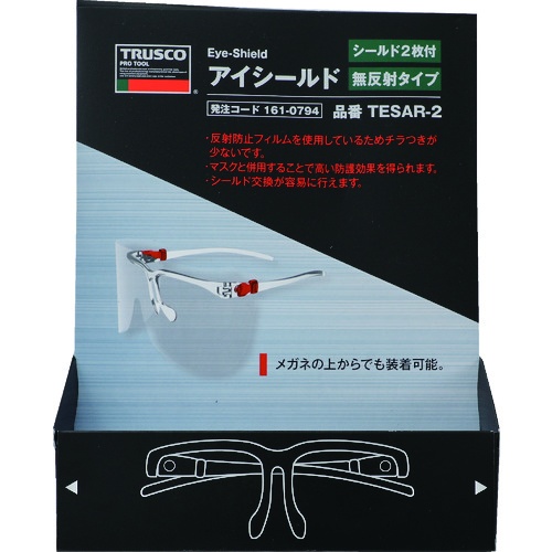 アイシールド 無反射タイプ 交換シールド2枚付【TESAR-2】