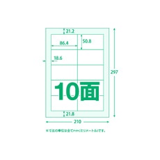 マルチラベルシール A4 10面 100枚入 ラベルサイズ 86.4X50.8【TLS-A4-10-100】