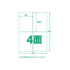 マルチラベルシール A4 4面 100枚入 ラベルサイズ 105X148.5【TLS-A4-4-100】