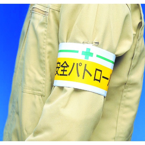 腕章 玉掛責任者・軟質ビニールダブル加工・85X400【T847-13A】