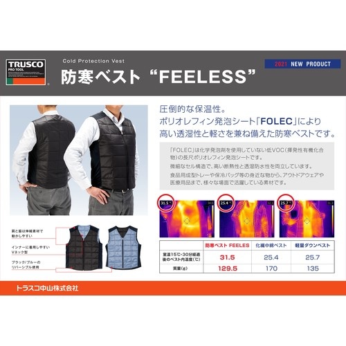 防寒ベスト[FEELESS]LLサイズ【TFL-LL】