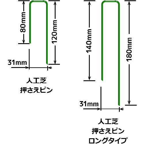 人工芝押さえピンロングタイプ 180mm 50本入【JSOPL-50P】