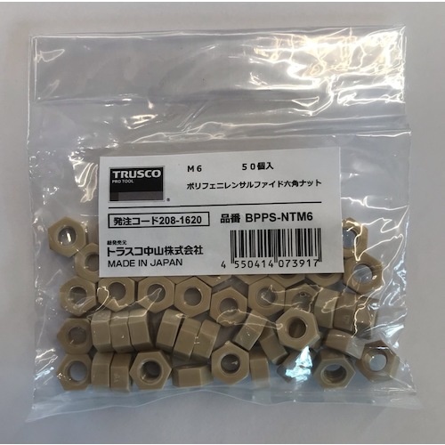 ポリフェニレンサルファイド(PPS) 六角ナット M3 50個入【BPPS-NTM3】