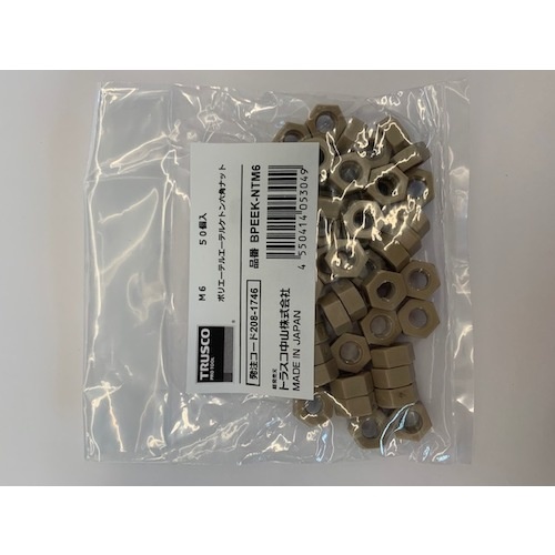 ポリエーテルエーテルケトン(PEEK) 六角ナット M5 50個入【BPEEK-NTM5】