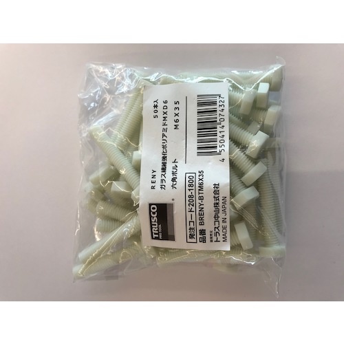 ガラス繊維強化ポリアミドMXD6 RENY白 六角ボルト M6X25 50本入【BRENY-BTM6X25】