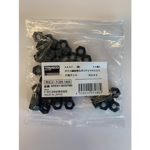 ガラス繊維強化ポリアミドMXD6 RENY黒 六角ナット M6X6 50個入【BRENY-BKNTM6】