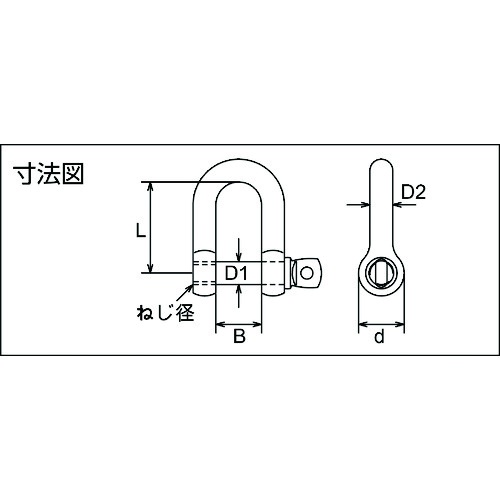ネジシャックル ステンレス製 15mm (1個入)【TNS-15】