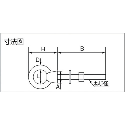 ロングアイボルト ステンレス製 Φ8×穴径24×W3/8 (1個入)【TIB-10WL】