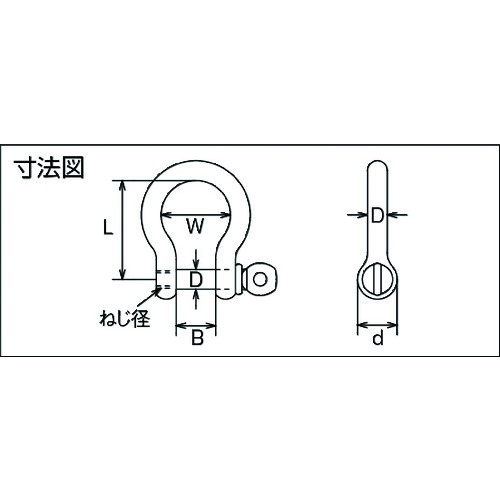 オタフクシャックル ステンレス製 D寸法13.5mm (1個=1袋)【TOS-13】
