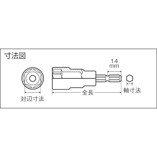 電動ドライバーソケット ショート 14mm【TEF-14S】