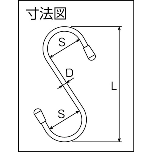 スチールSフック 100mm 黒【TTSH100BK】