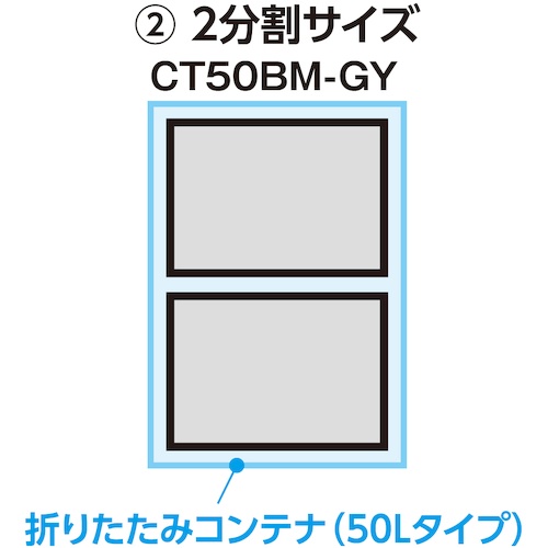 折りたたみコンテナ50L用バック Mサイズ W330XD230XH290 グレー【CT50BM-GY】