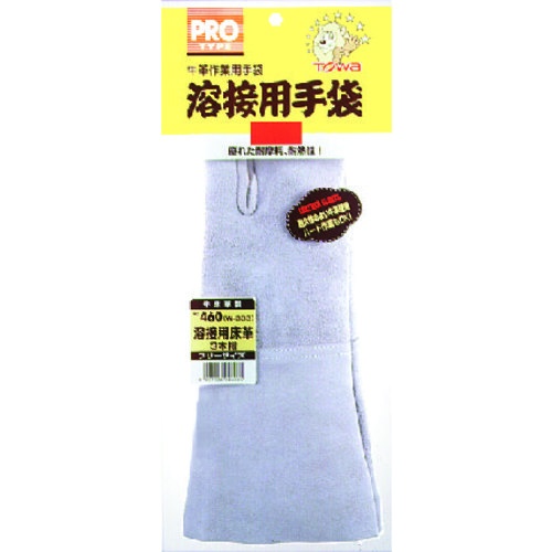 トワロン 溶接用手袋 牛床革3本指 W-333【460-W333】