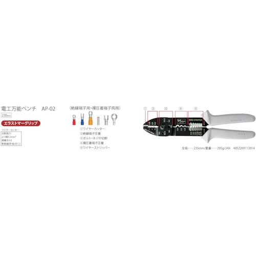 TTC 電工万能ペンチ AP-02(絶縁端子用・裸圧着端子両用)【AP-02】