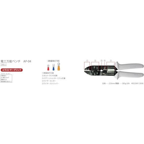 TTC 電工万能ペンチ AP-04(絶縁端子用)【AP-04】