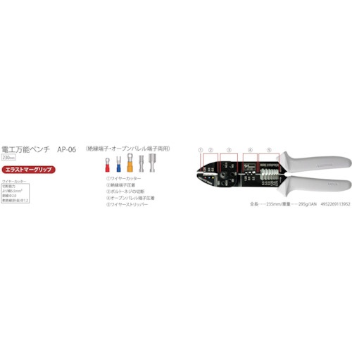 TTC 電工万能ペンチ AP-06(絶縁端子・オープンバレル端子両用)【AP-06】