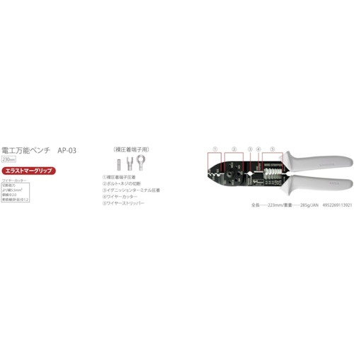 TTC 電工万能ペンチ AP-03(裸圧着端子用)【AP-03】