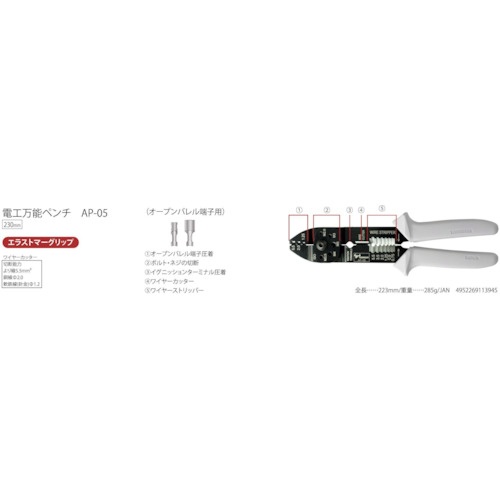 TTC 電工万能ペンチ AP-05(オープンバレル端子用)【AP-05】