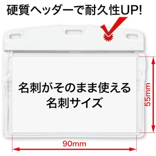 OP 名札用ケース ソフトタイプ ヨコ名刺 補強付 (10枚入)【NX-124-WH】