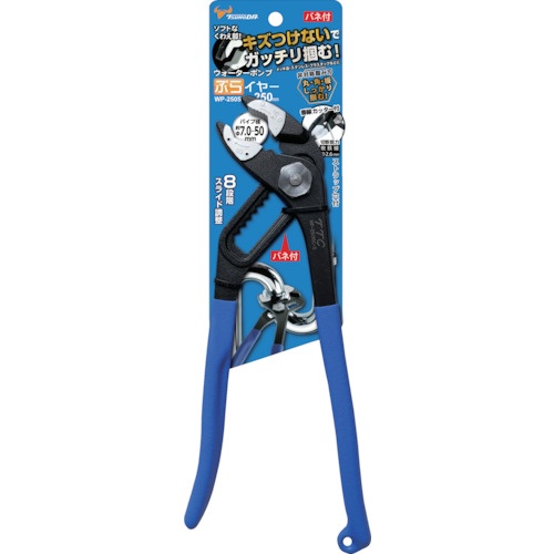 TTC ウォーターポンプぷらイヤー ばね付き 250mm【WP-250SC-S】