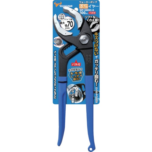 TTC ウォーターポンプぷらイヤー ばね付き 300mm【WP-300SC-S】