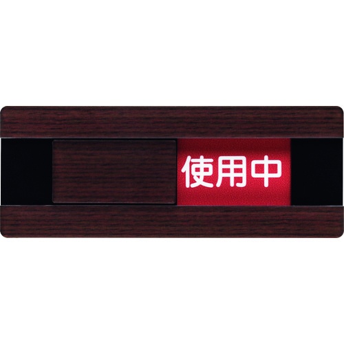 光 ドアサイン ウッドライク ウォールナッット【WMS508-1】