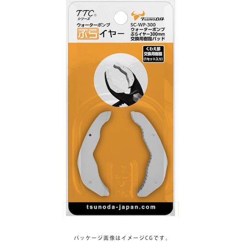 TTC ウォーターポンプぷらイヤー交換用樹脂 300mm用【SC-WP-300】