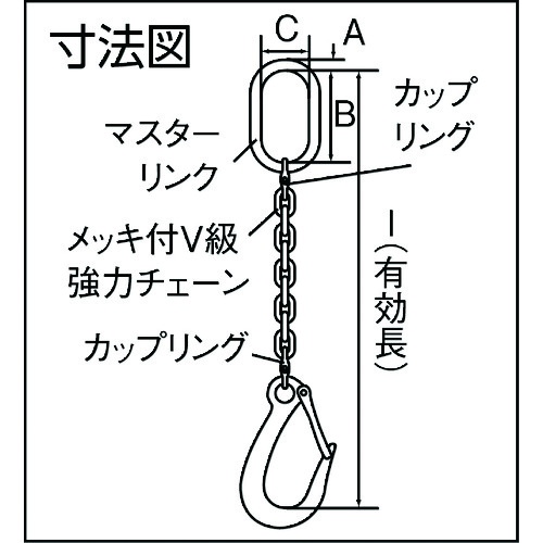 HHH チェーンフック0.75tロング(FHL0.75付)【CFHL0.75L】