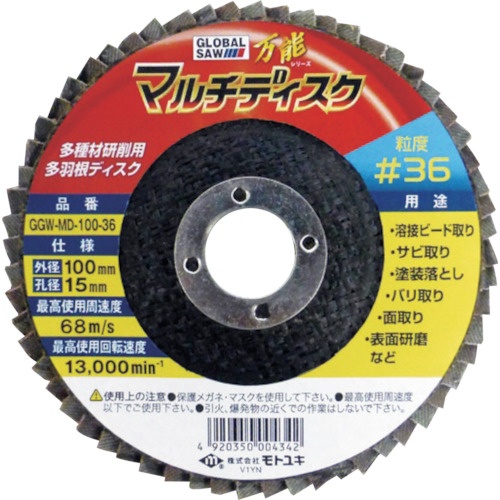 モトユキ 多羽根ディスクP36 (10枚入)【GGW-MD-100-36】