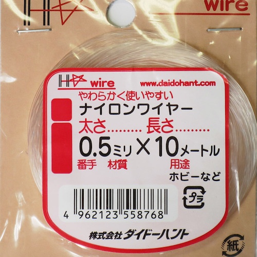 ダイドーハント ナイロンワイヤー 0.5mmX10M【10155876】