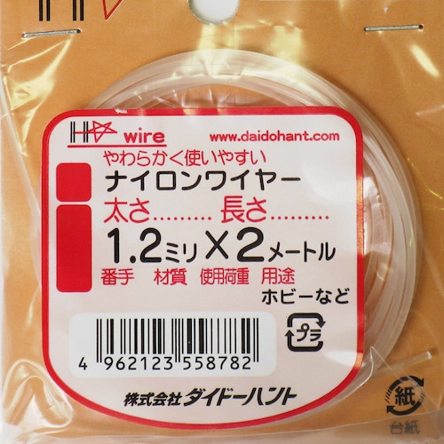 ダイドーハント ナイロンワイヤー 1.2mmX2M【10155878】