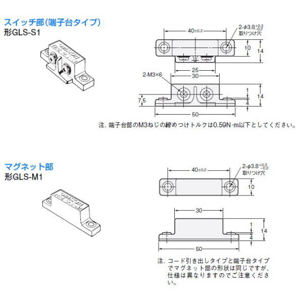 磁気形近接センサー(スイッチとマグネットのセット品)[ノーマルオープン(A接点)] GLS-1 OMRON製｜電子部品・半導体通販のマルツ