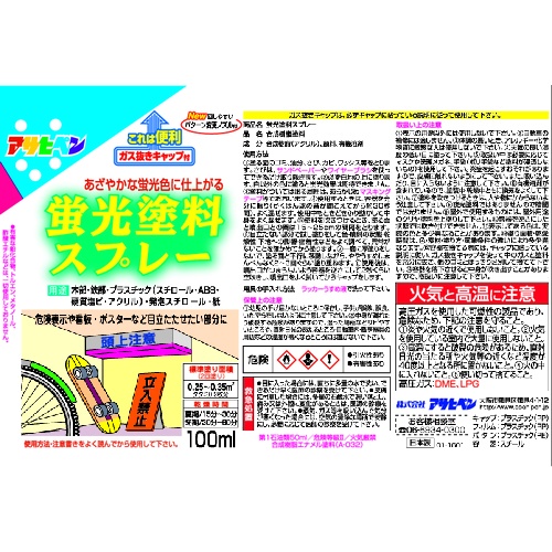 アサヒペン 蛍光塗料スプレー 100ML グリーン【507839】
