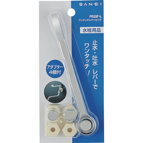 SANEI ワンタッチレバーロング【PR23F-L】