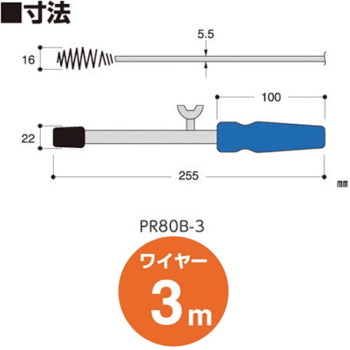 SANEI パイプクリーナー【PR80B-3】