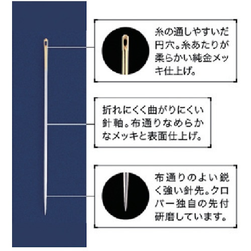 クロバー 絆 やや薄地用 メリケン針8【18-108】